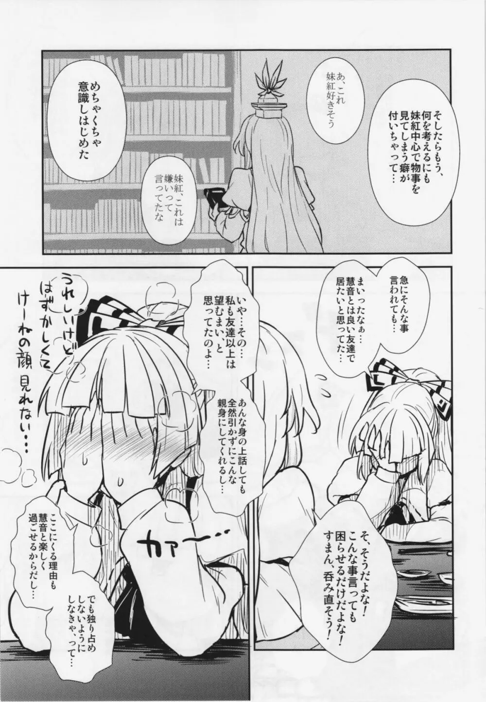 慧音と妹紅の性活実習 Page.7