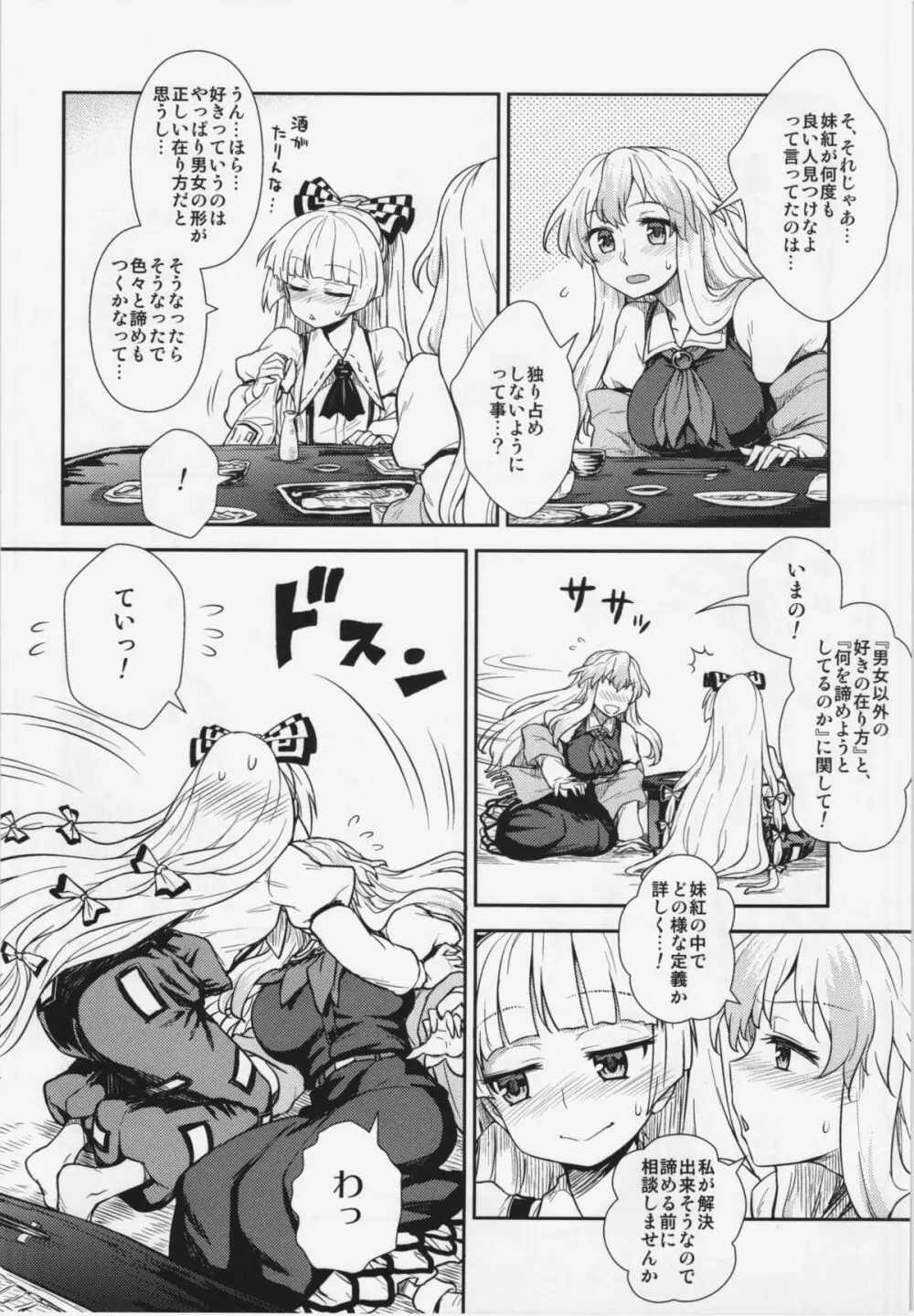 慧音と妹紅の性活実習 Page.8