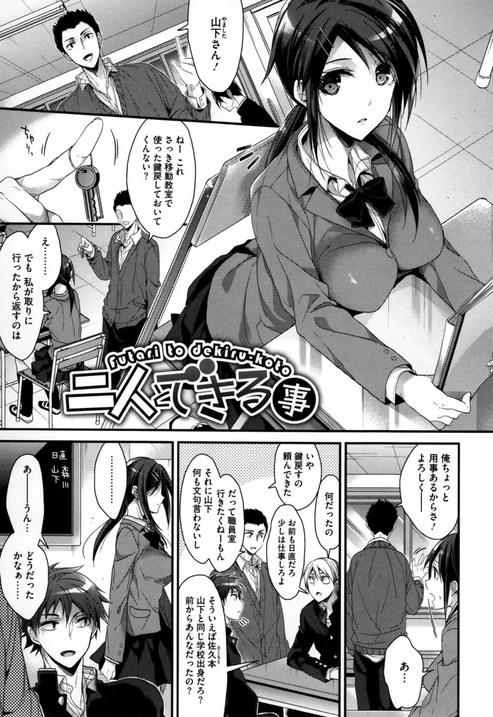 カノジョと秘密 Page.14