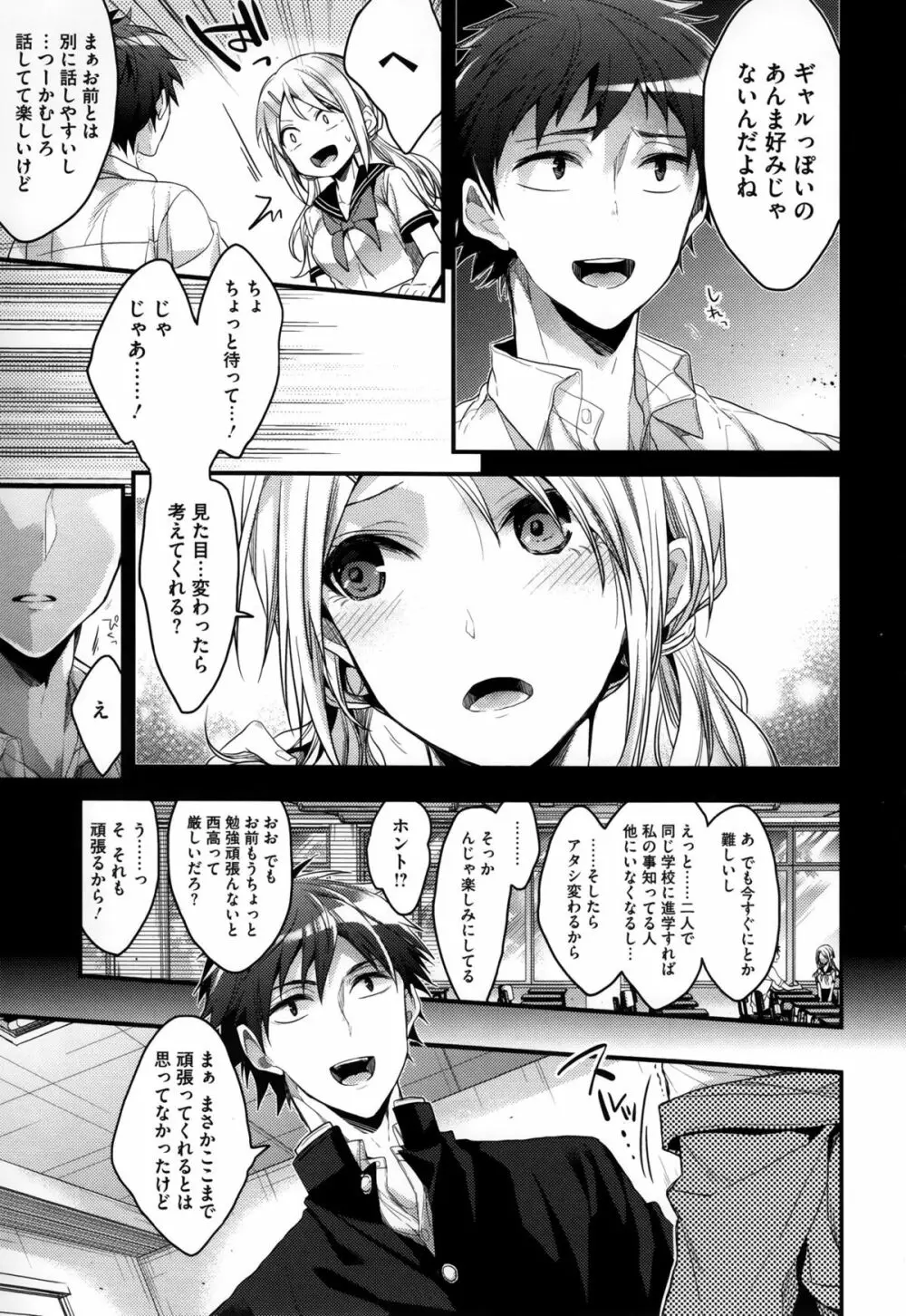 カノジョと秘密 Page.18