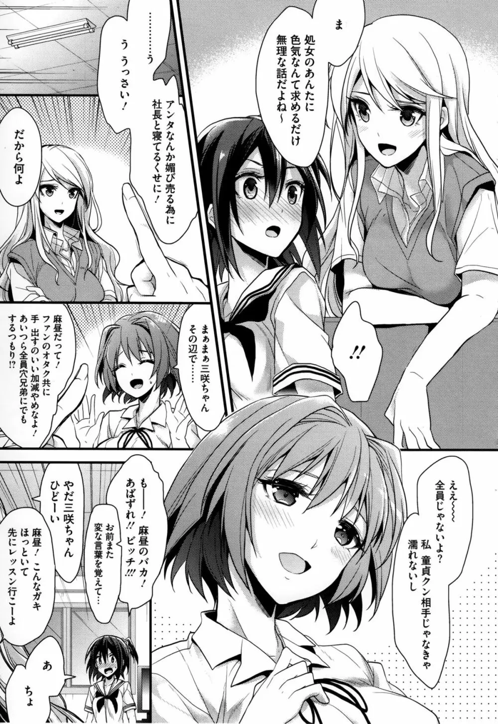カノジョと秘密 Page.68