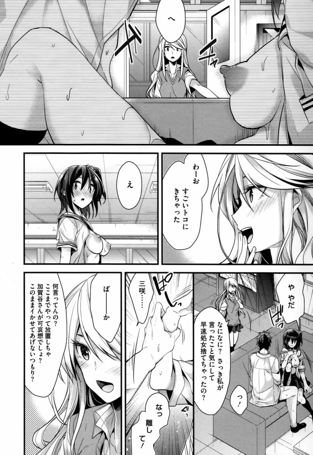 カノジョと秘密 Page.81