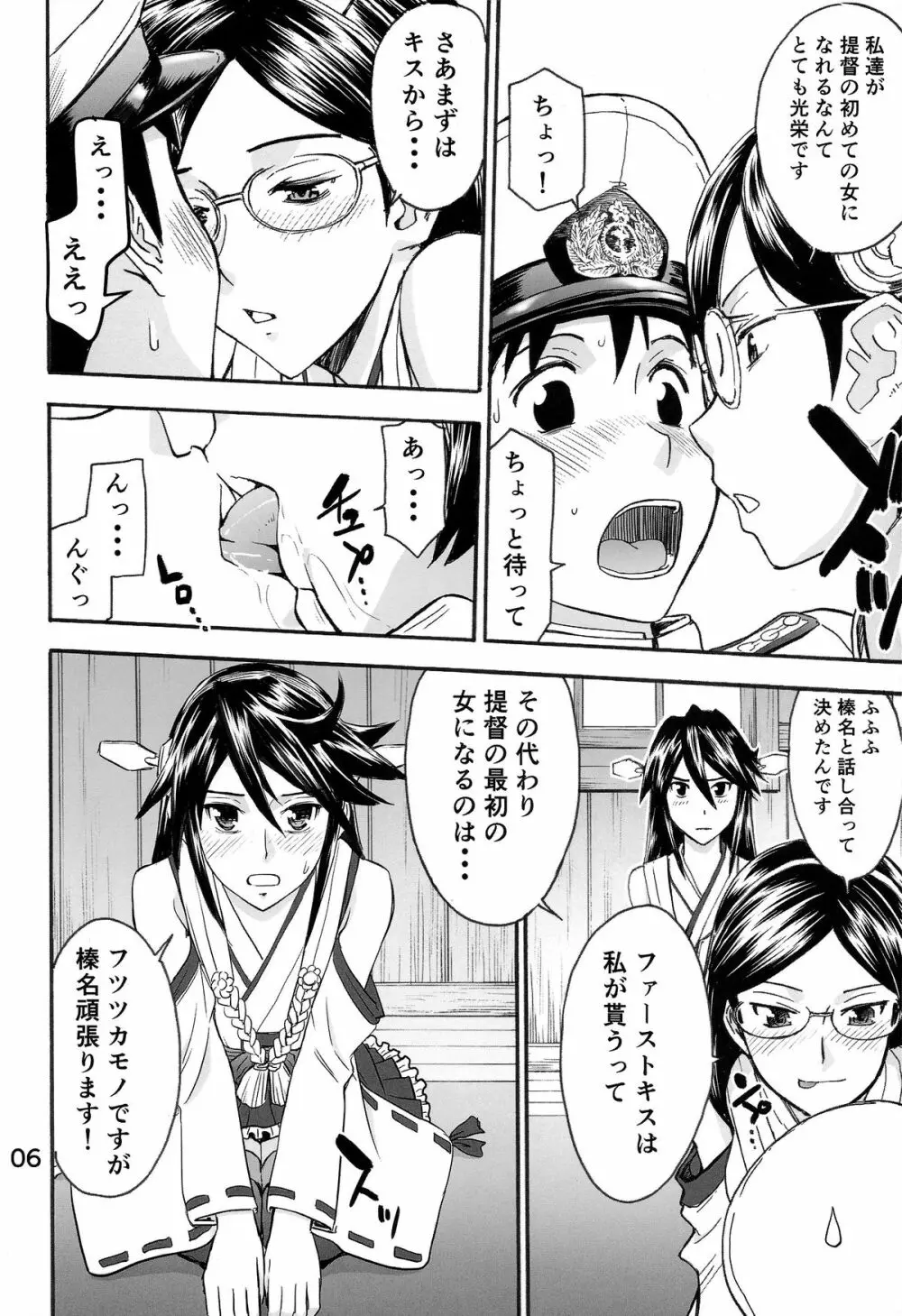 提督の筆下ろしは霧島と榛名におまかせ Page.6