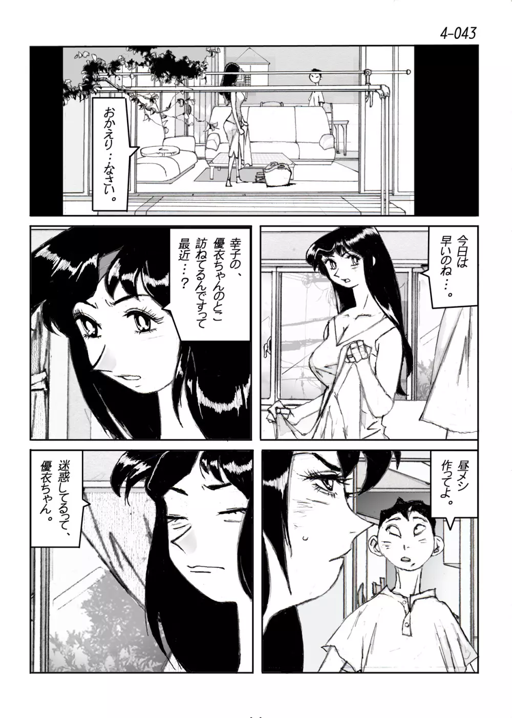 鴨の味・美佐子4 Page.44