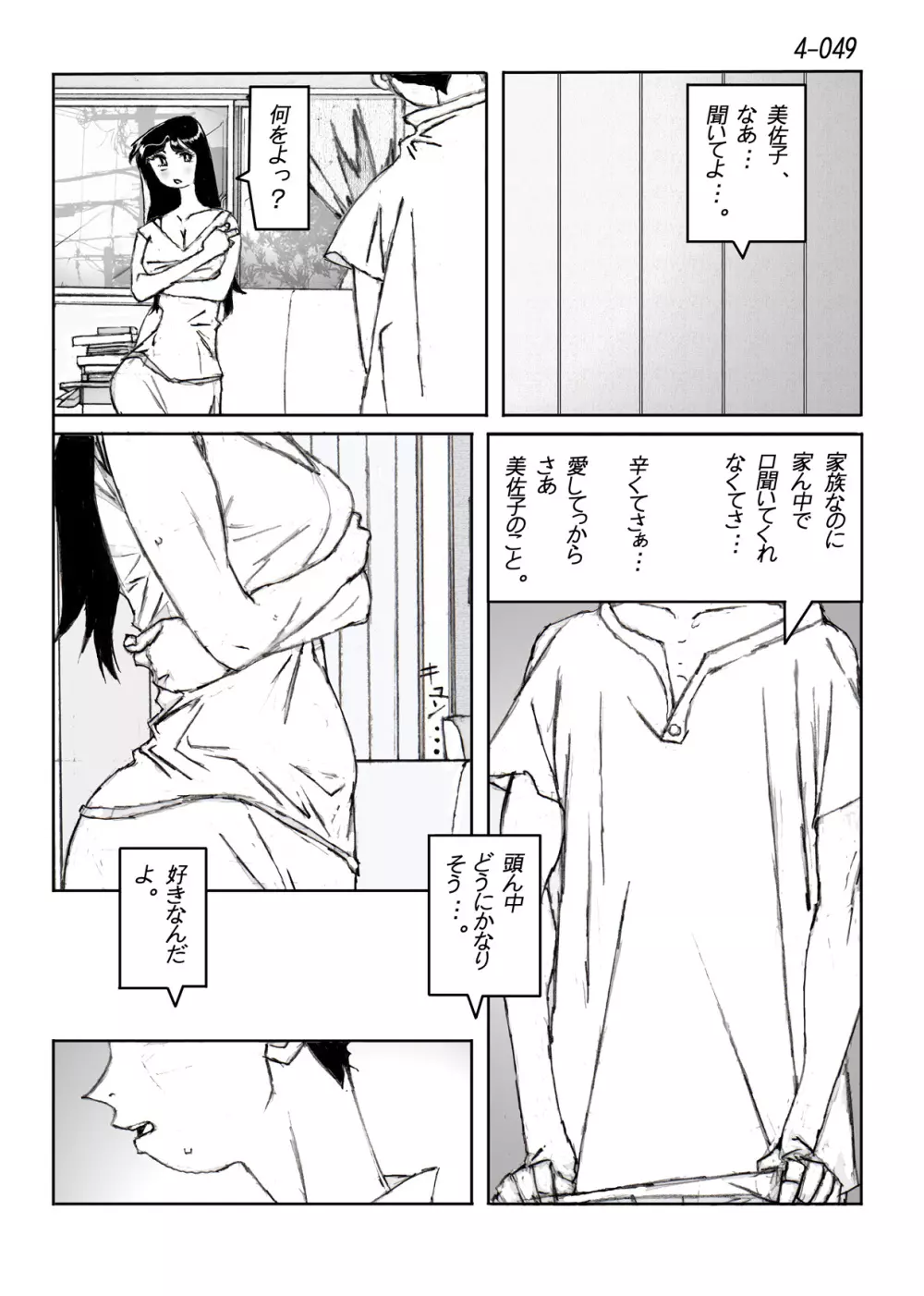 鴨の味・美佐子4 Page.50