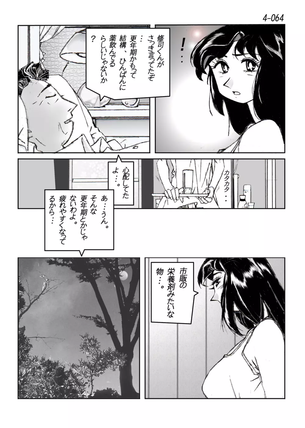 鴨の味・美佐子4 Page.65