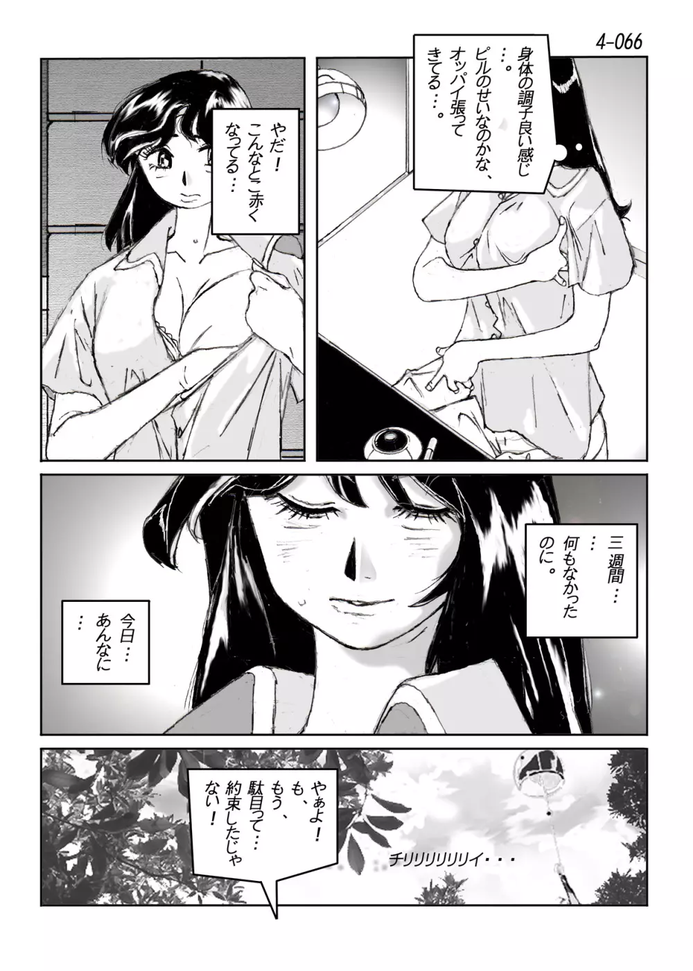 鴨の味・美佐子4 Page.67