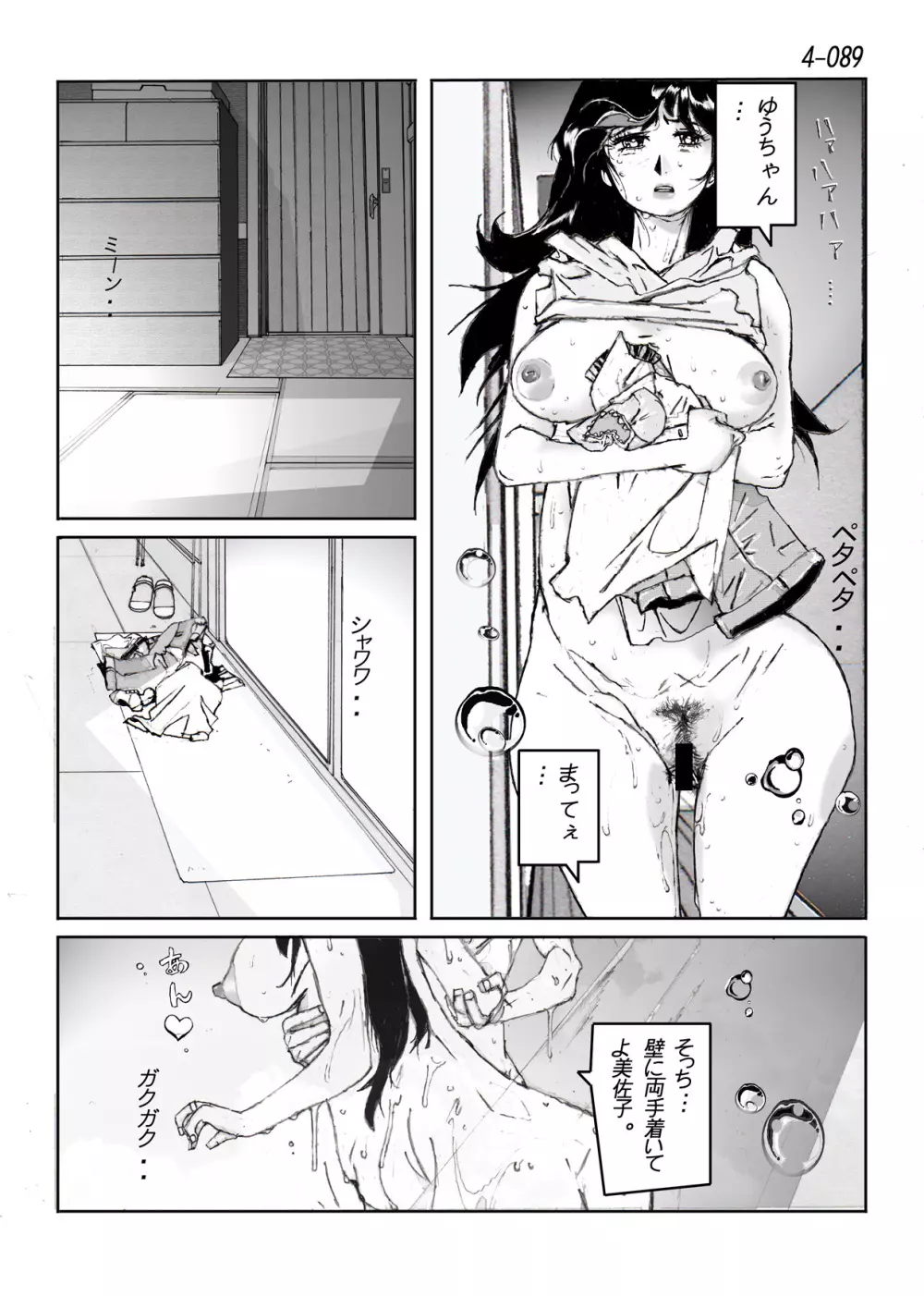 鴨の味・美佐子4 Page.90