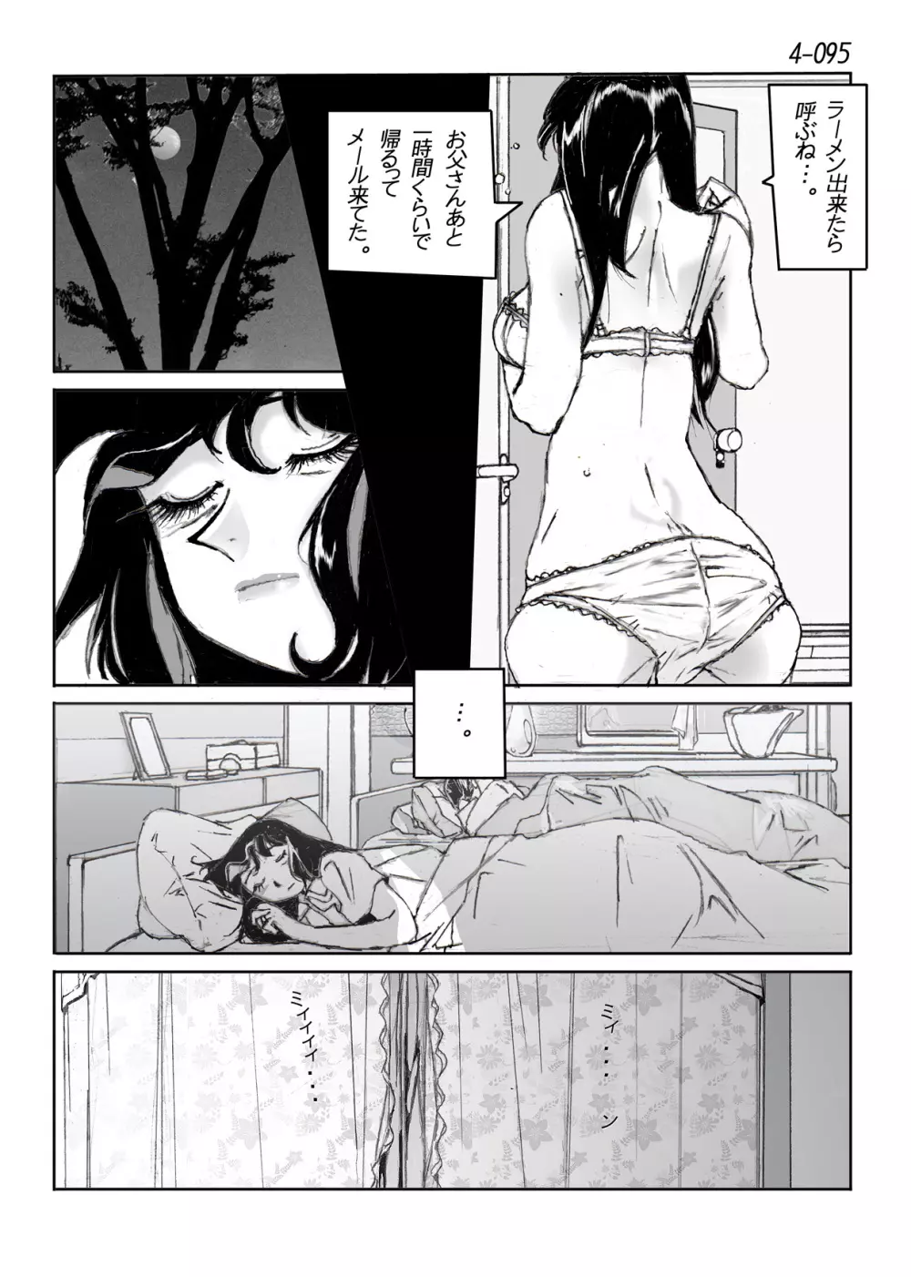 鴨の味・美佐子4 Page.96