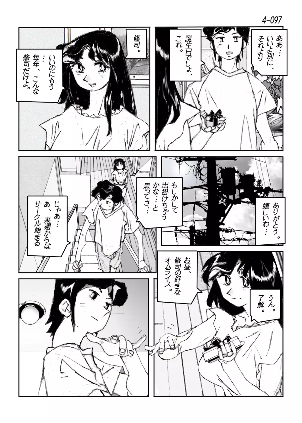 鴨の味・美佐子4 Page.98