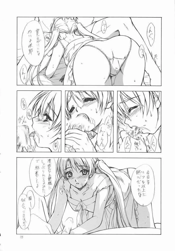 妹姫 -咲耶- Page.7