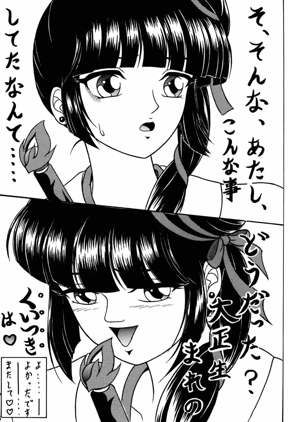 雪原に潜む美夕 Page.26