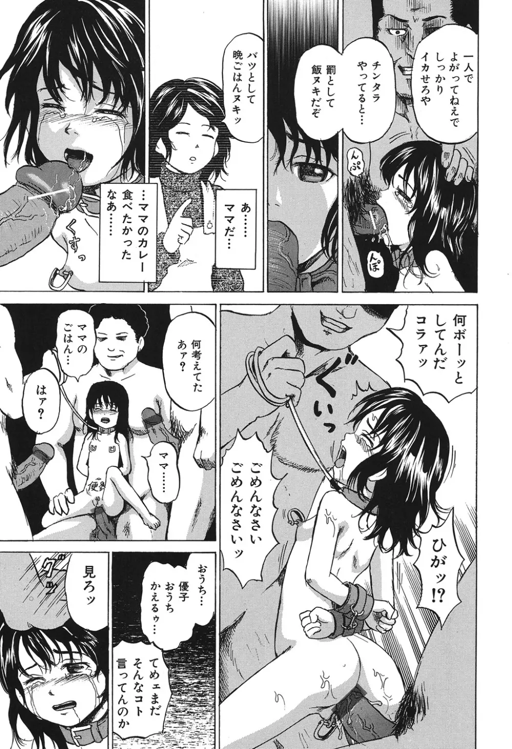 COMIC奴隷市場 Vol.01 Page.22