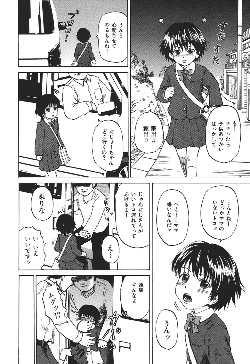 COMIC奴隷市場 Vol.01 Page.7