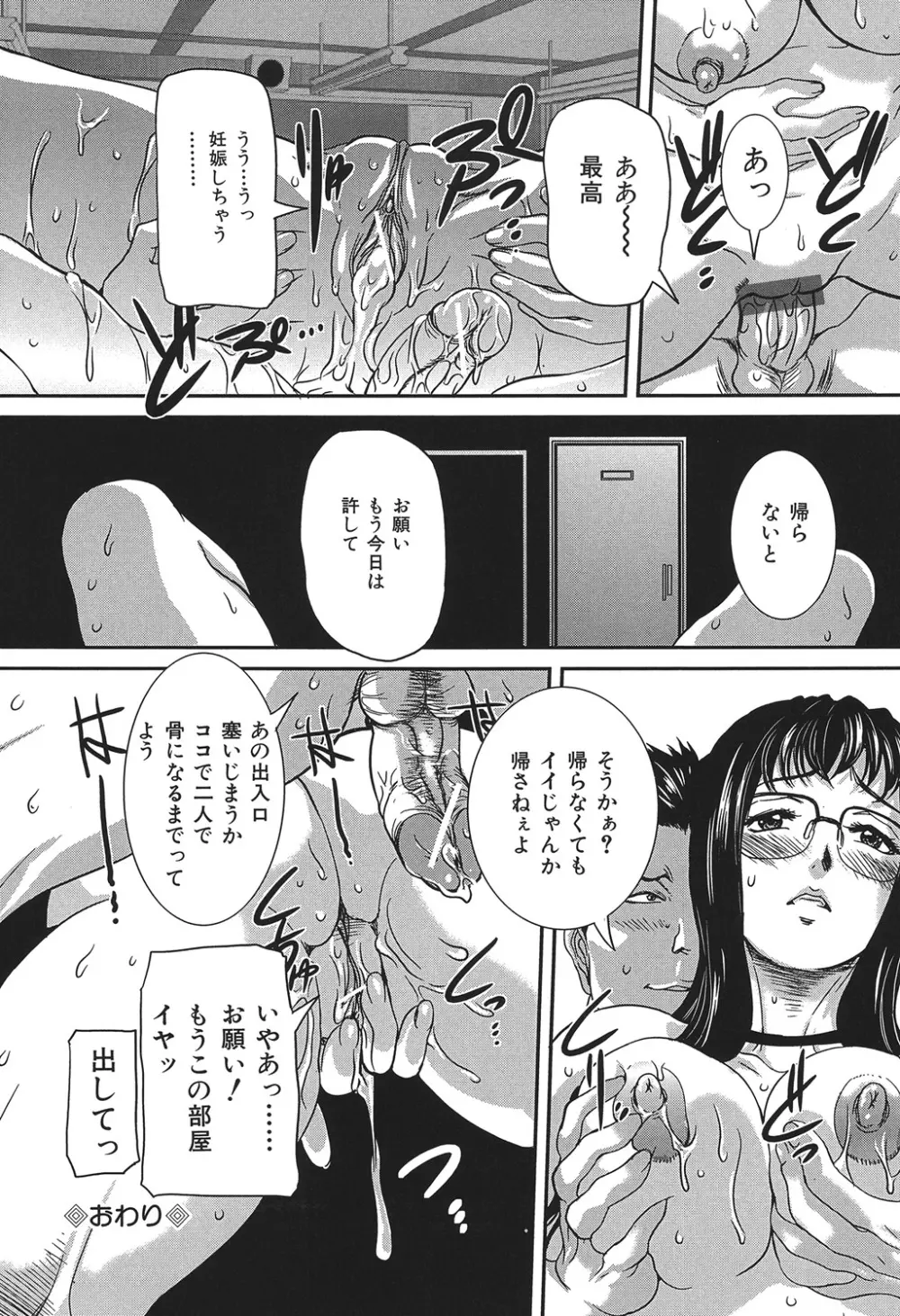 COMIC奴隷市場 Vol.01 Page.78