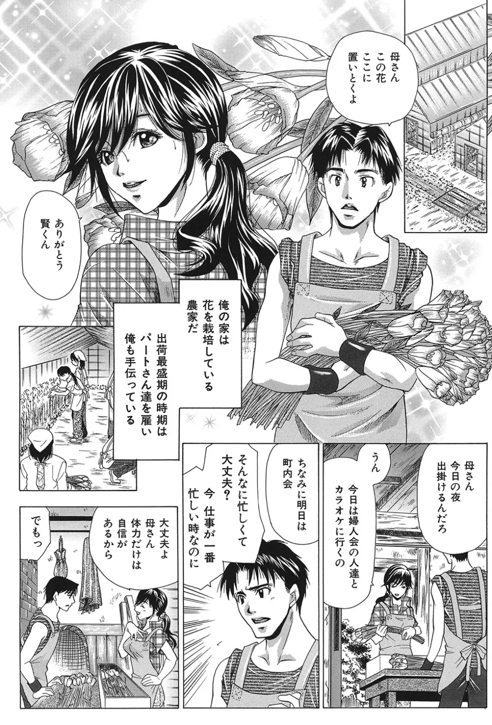 COMIC奴隷市場 Vol.01 Page.80