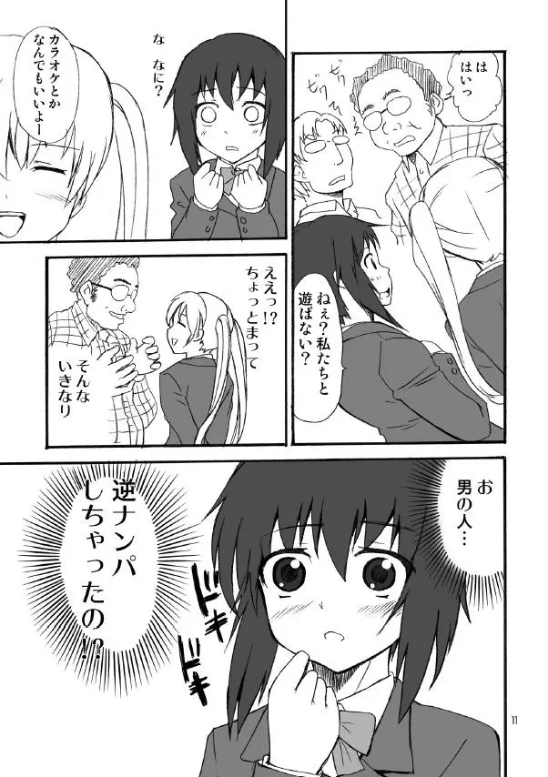 男のコだぞ！？ Page.10