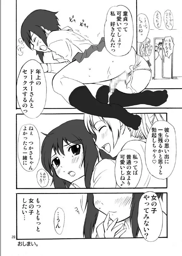 男のコだぞ！？ Page.27