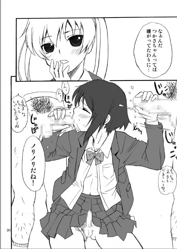 男のコだぞ！？ Page.3