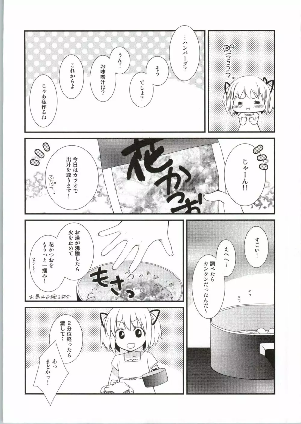 専業主婦の戦闘服は Page.11