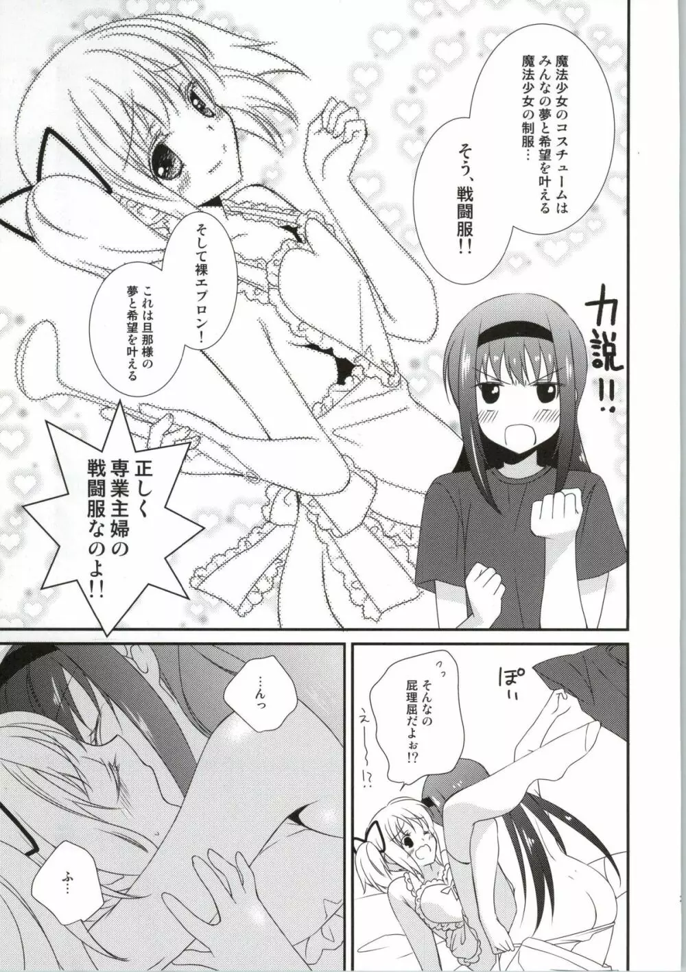 専業主婦の戦闘服は Page.20