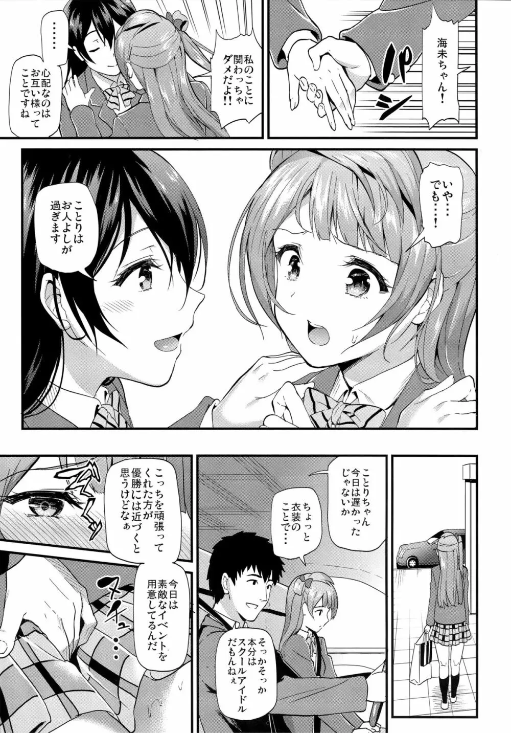 コトリのホウシ Page.6