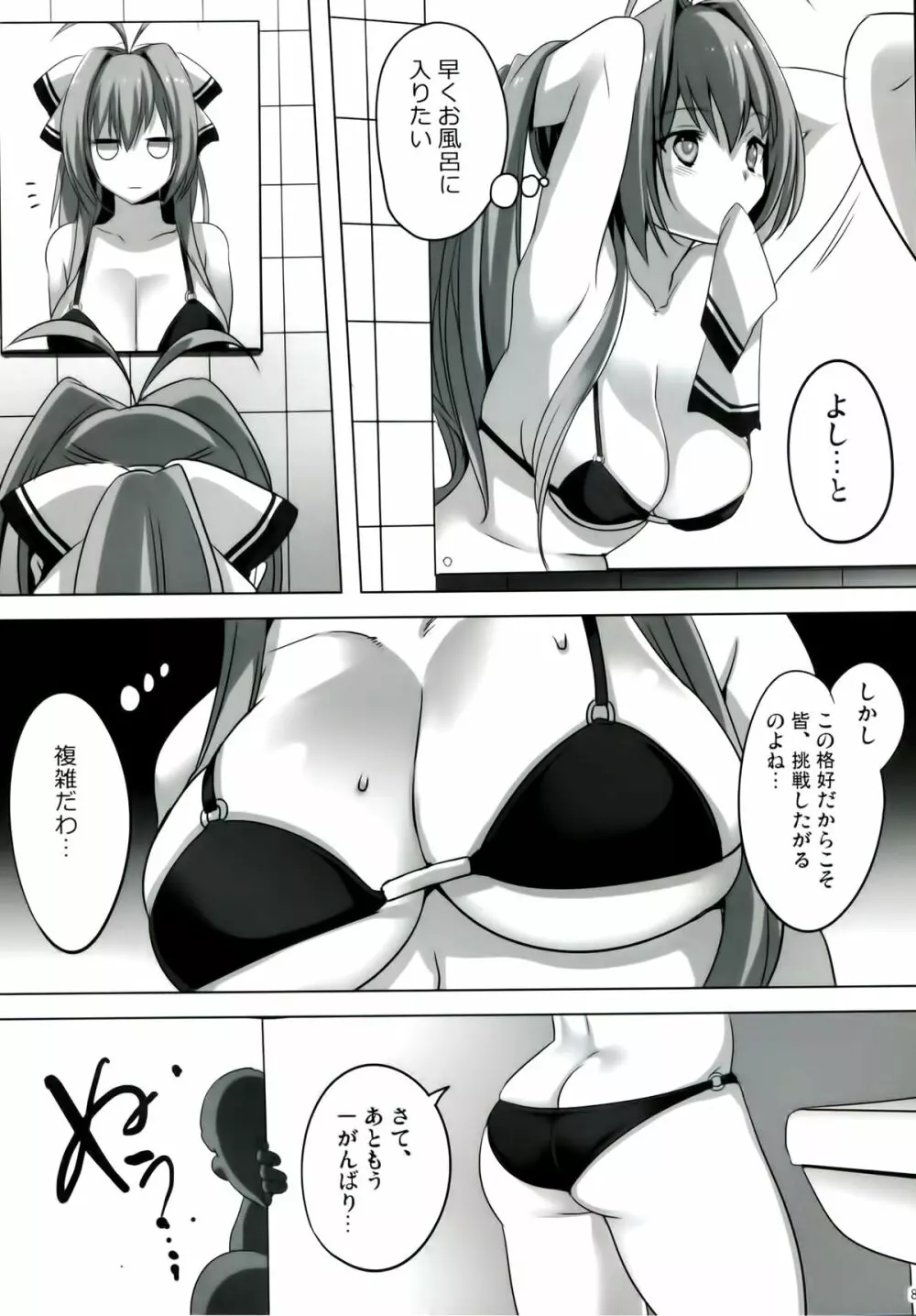 甘城ムチャブリッリアントパーク Page.7