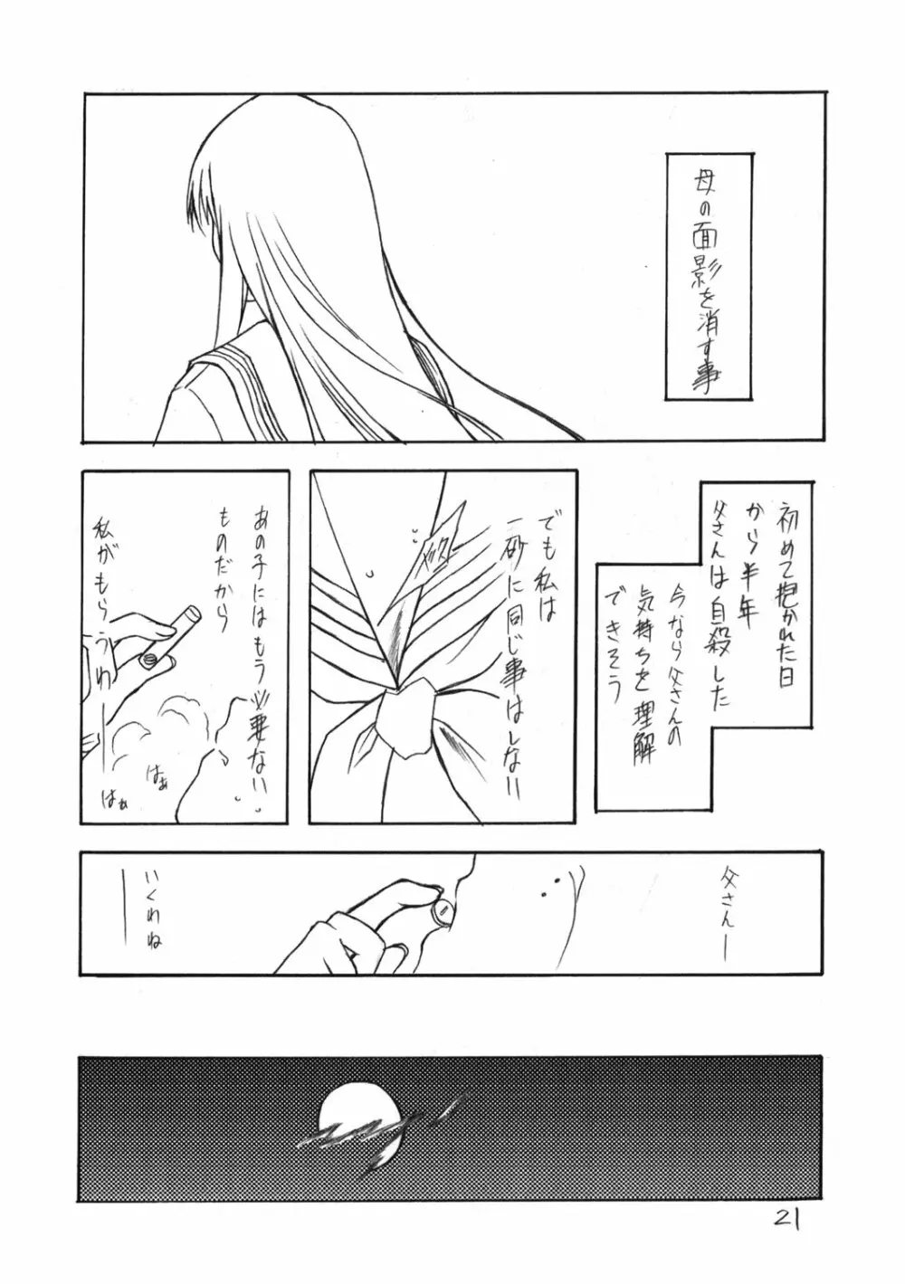 雪月花 Page.20