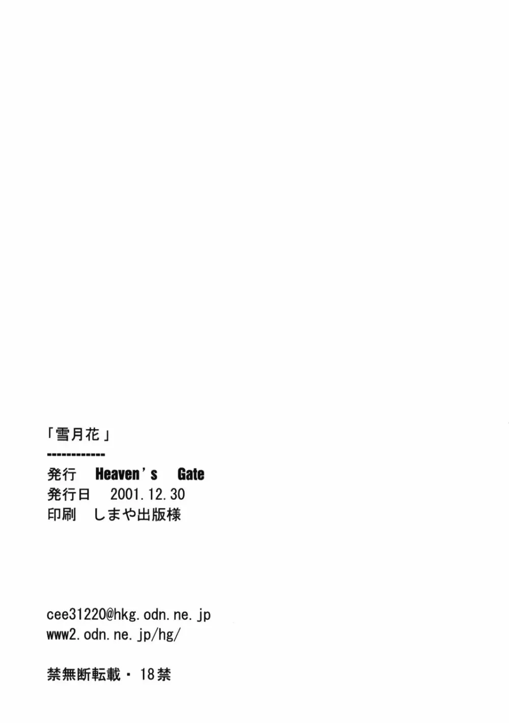 雪月花 Page.23