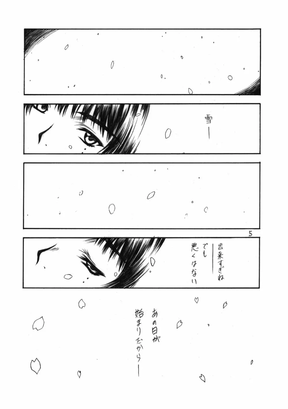 雪月花 Page.4