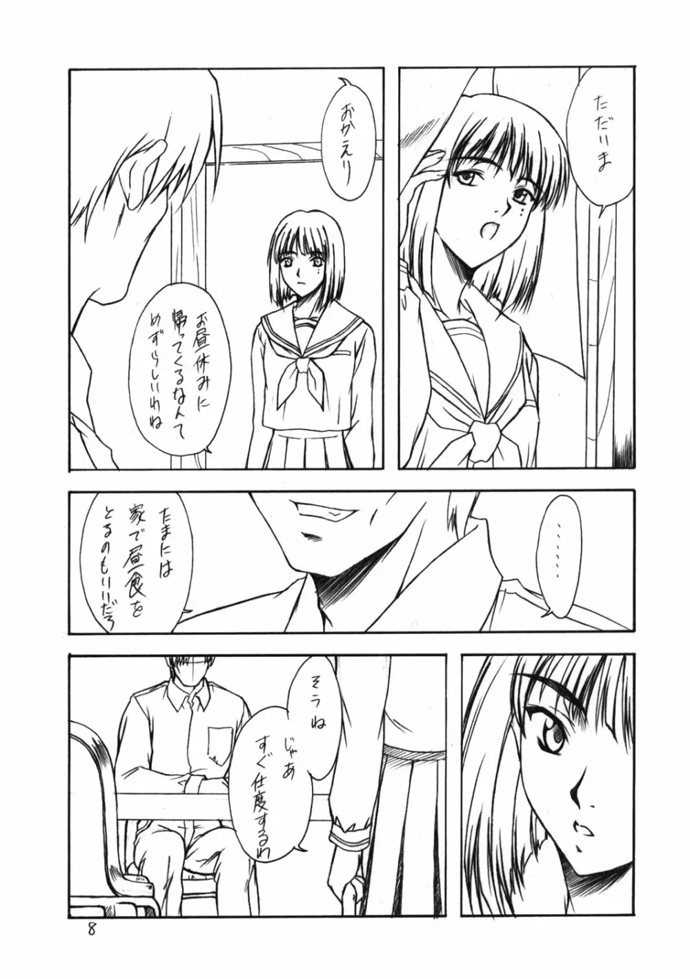 雪月花 Page.7