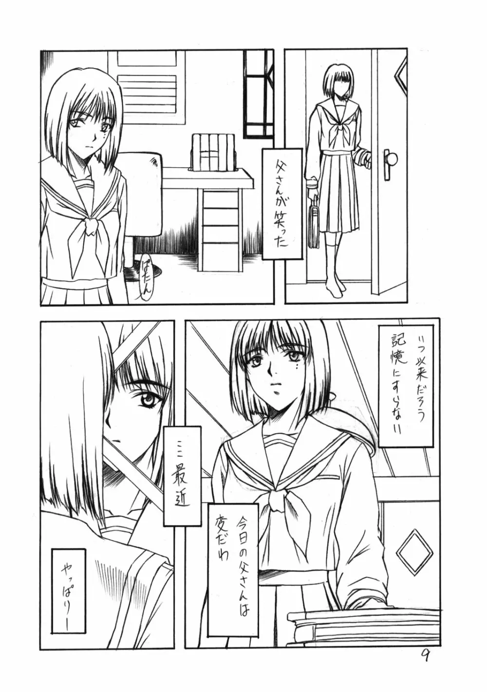 雪月花 Page.8