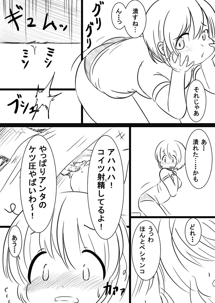 落書きマンガ Page.3