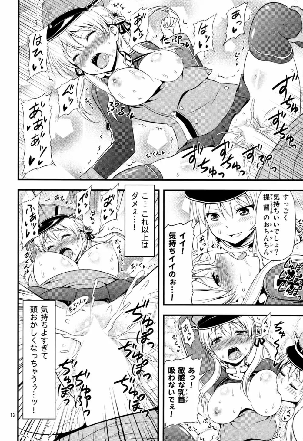 姦これ!5 ～ビスマルクとプリンツがイキまくり無限絶頂でダーンケ!～ Page.11