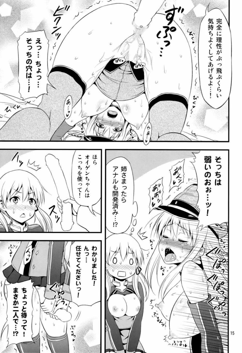 姦これ!5 ～ビスマルクとプリンツがイキまくり無限絶頂でダーンケ!～ Page.14