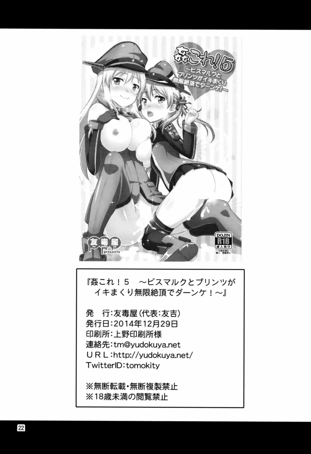 姦これ!5 ～ビスマルクとプリンツがイキまくり無限絶頂でダーンケ!～ Page.20