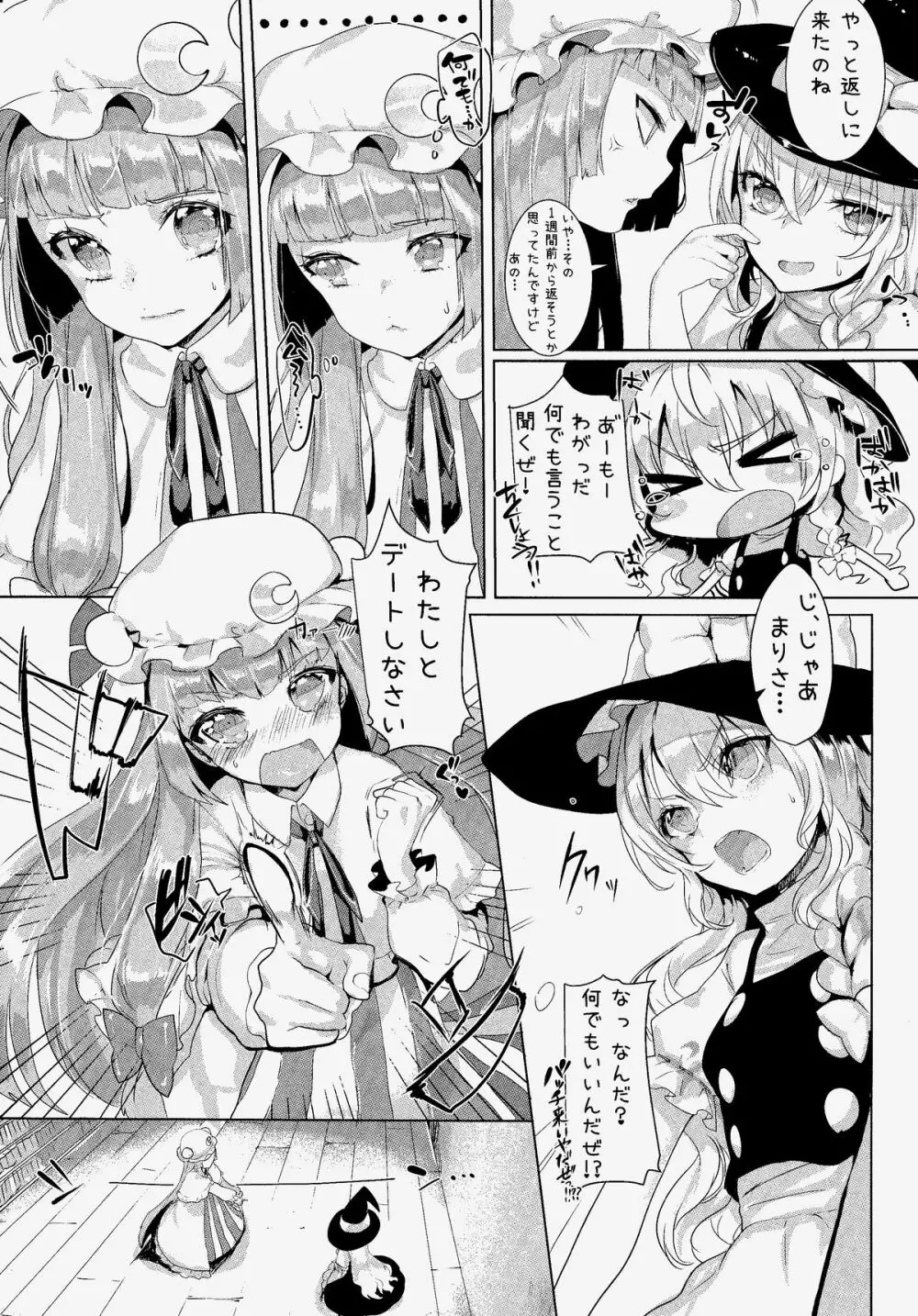 それでもまりさが好き Page.5