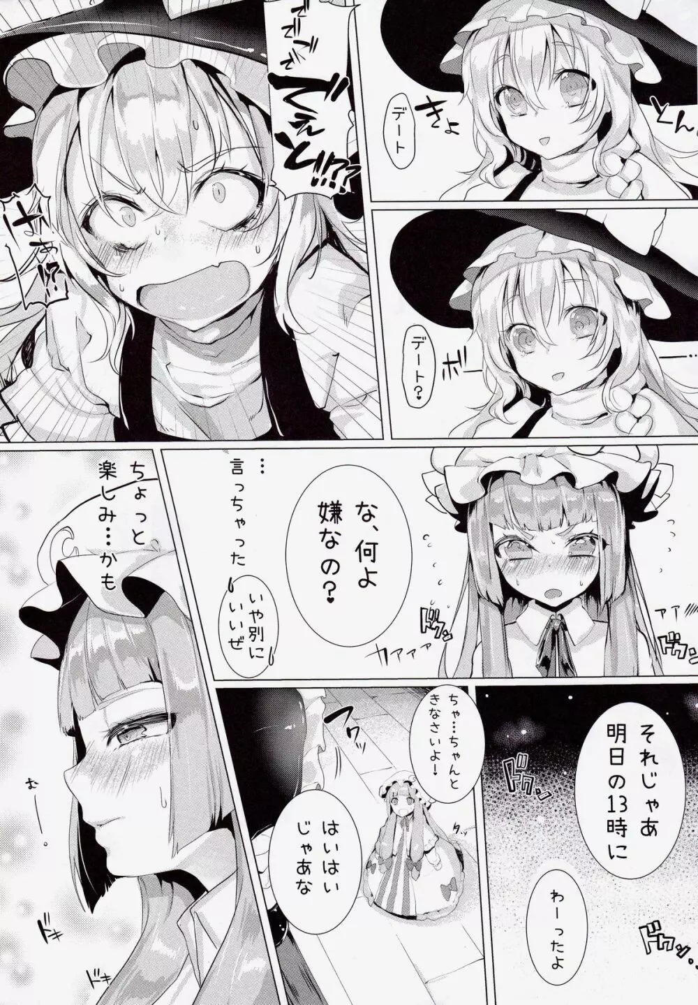 それでもまりさが好き Page.6