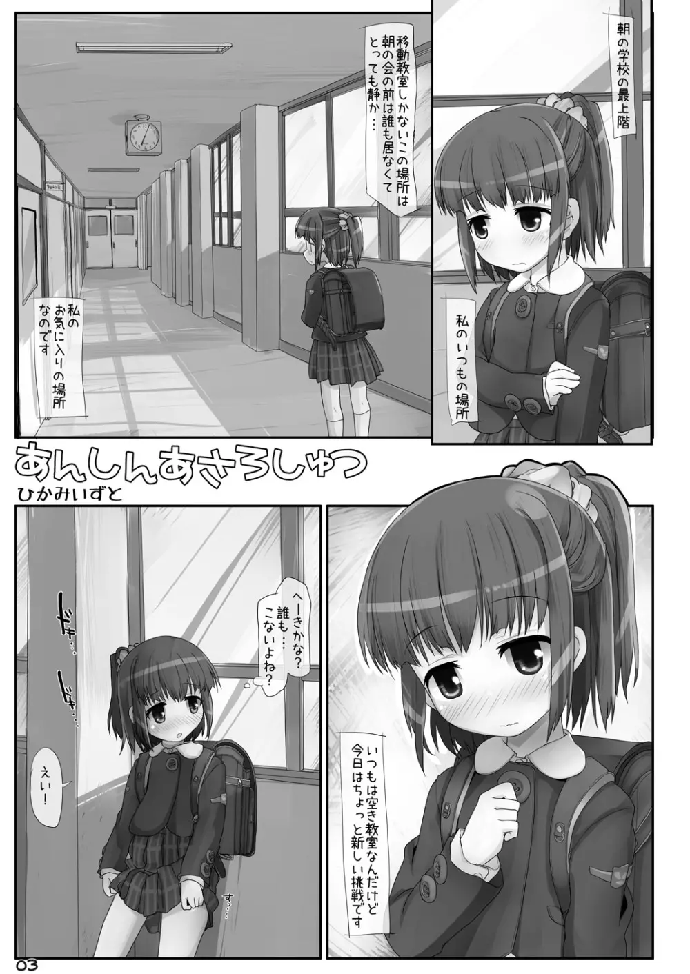 あんしんあさろしゅつ Page.3