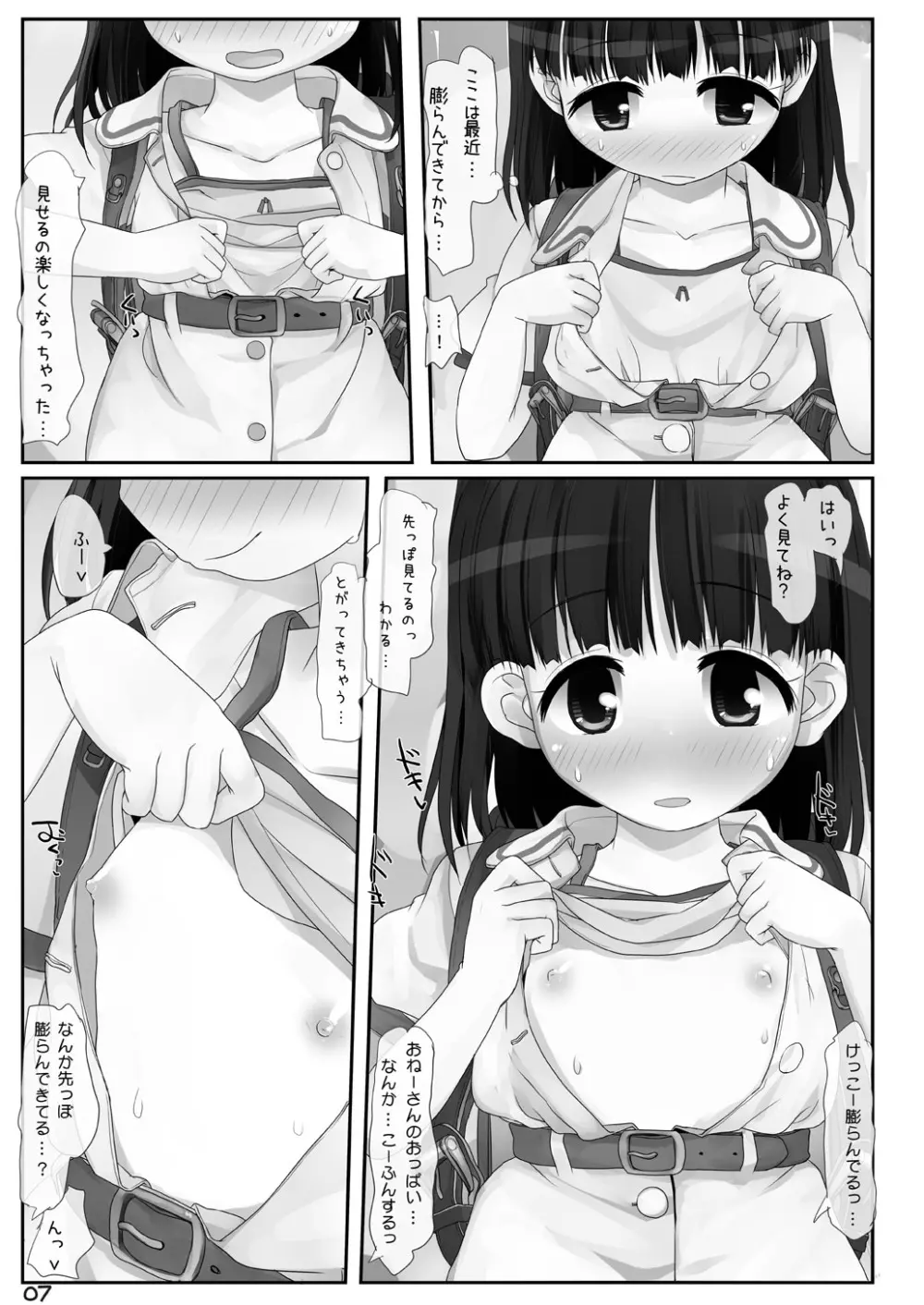 こうえんのおねーさん Page.7