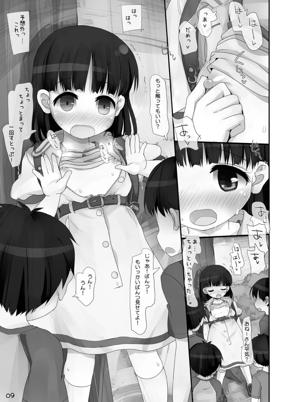 こうえんのおねーさん Page.9