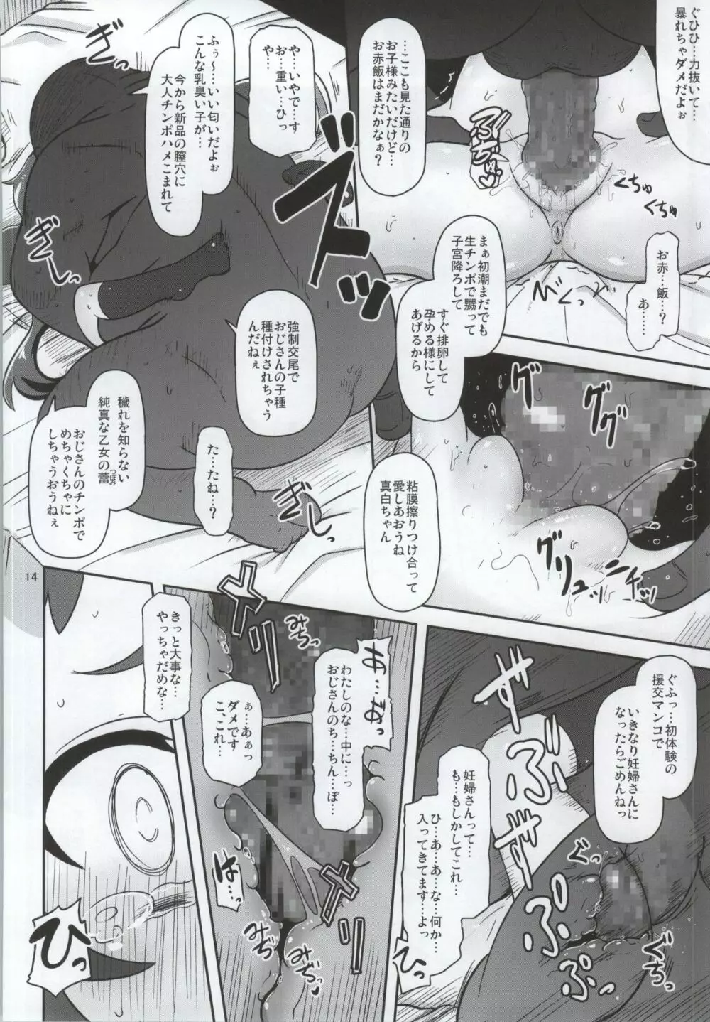 とかいのキャベツ畑 Page.13