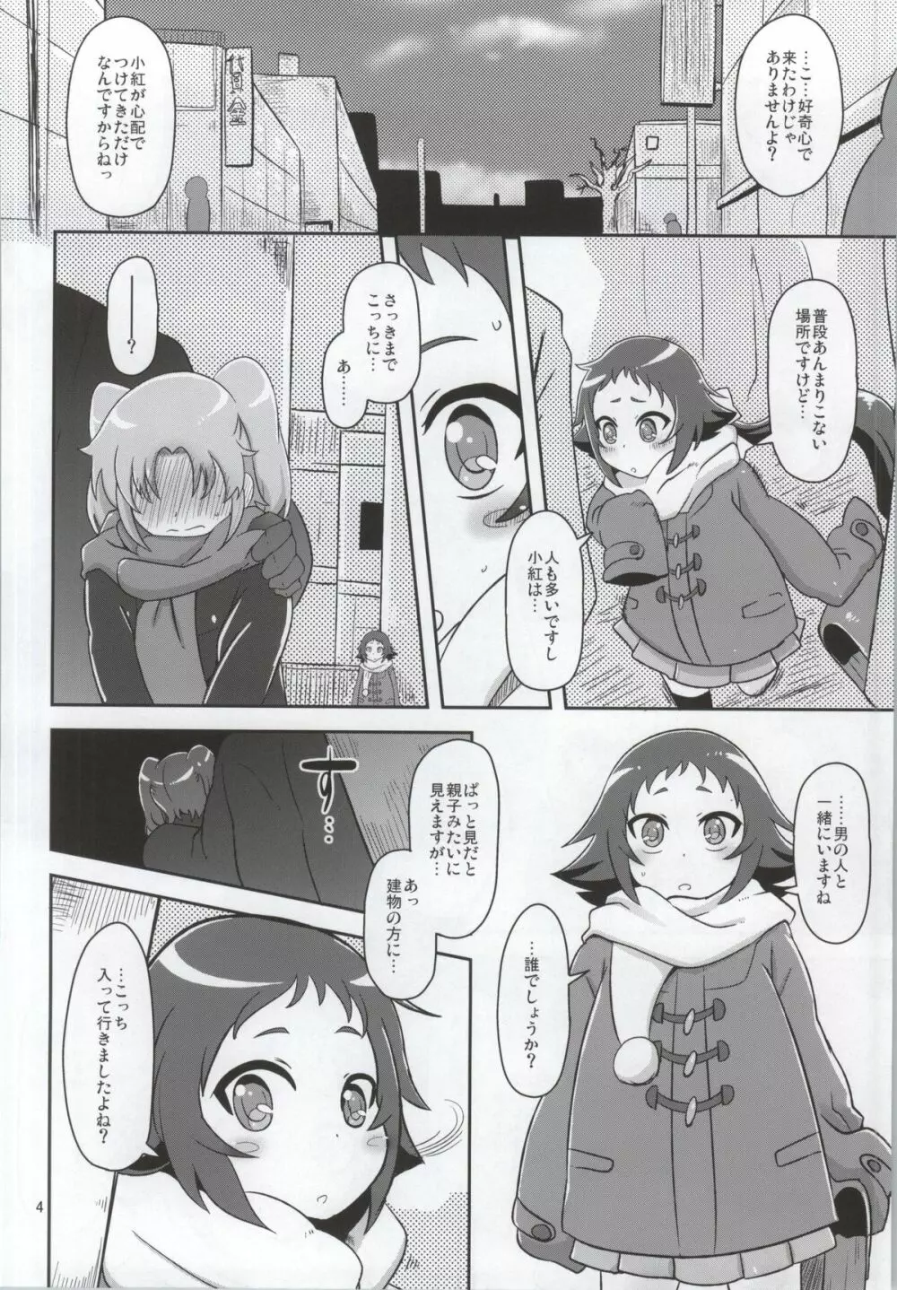 とかいのキャベツ畑 Page.3