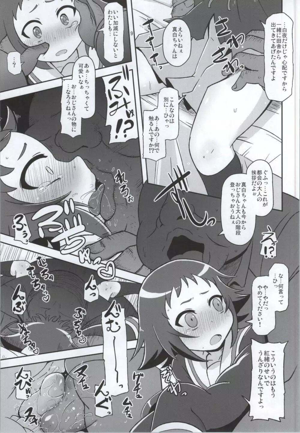 とかいのキャベツ畑 Page.8