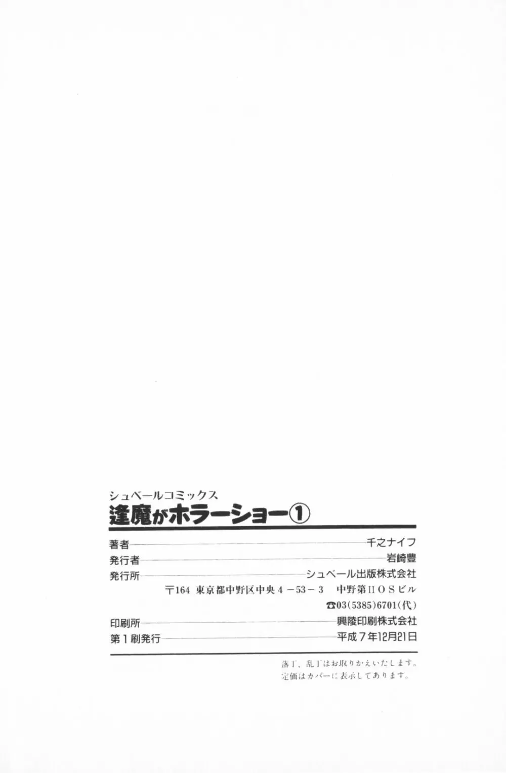 逢魔がホラーショー 1 Page.200
