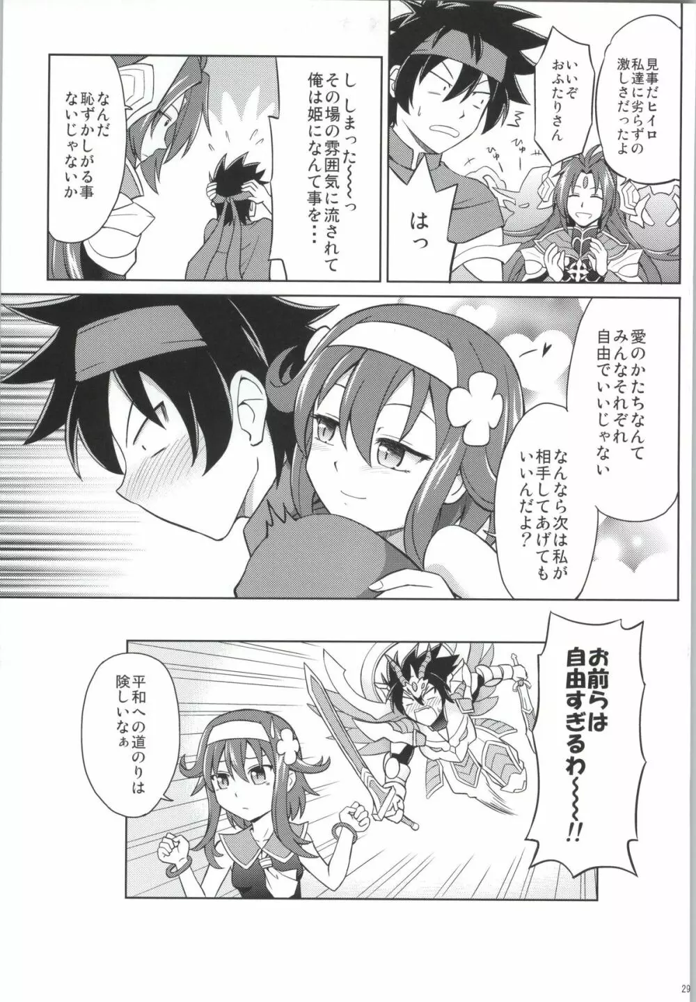 アークさまの○○パーティー Page.27