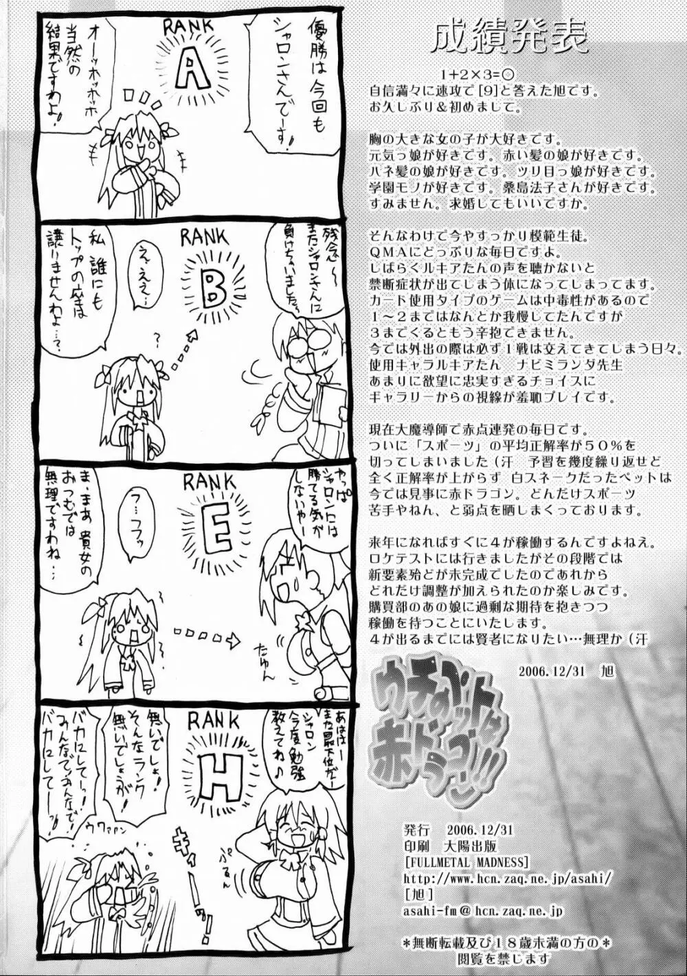 ウチのペットは赤ドラゴン!! Page.25