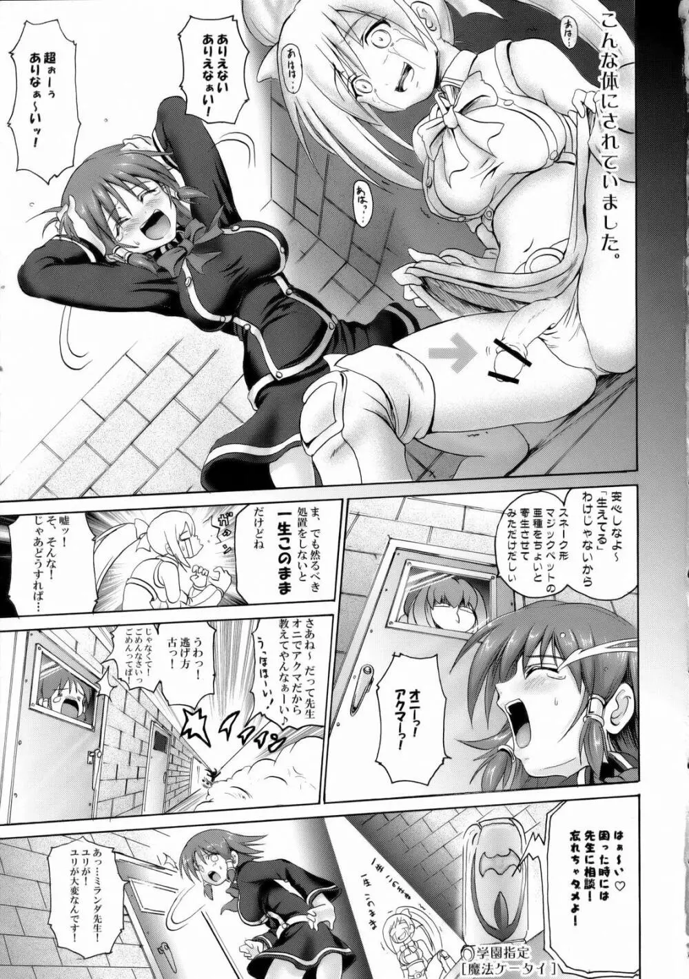 ウチのペットは赤ドラゴン!! Page.4