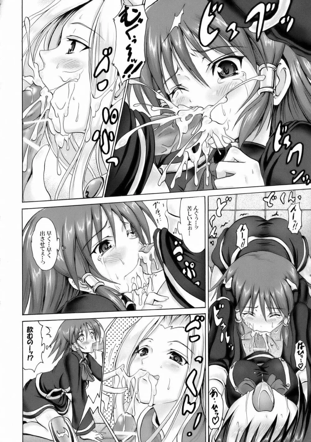 ウチのペットは赤ドラゴン!! Page.7