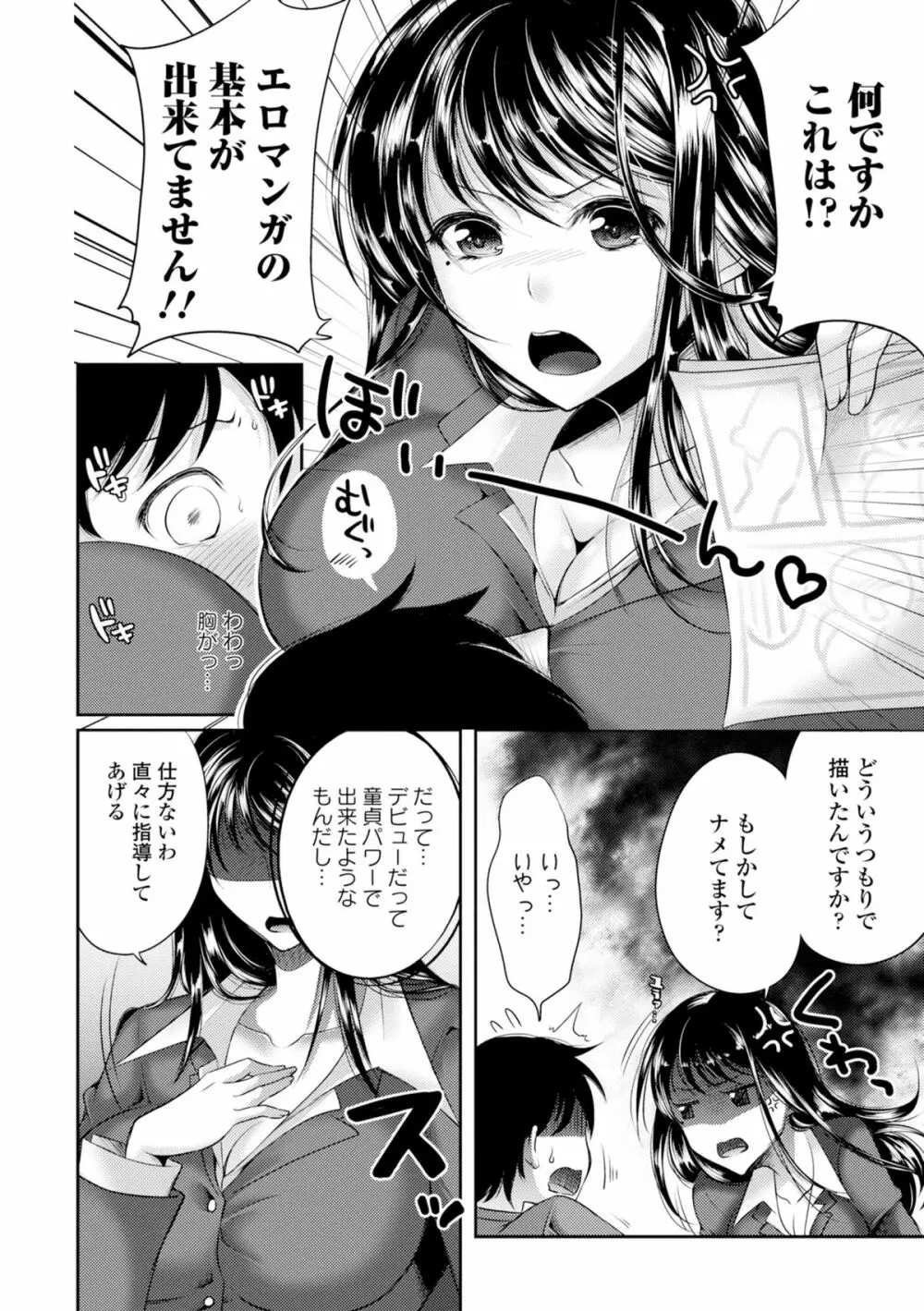 COMIC エウロパ 2015年1月号 Page.30